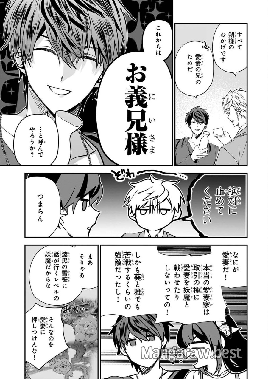 結界師の一輪華 第52話 - Page 21
