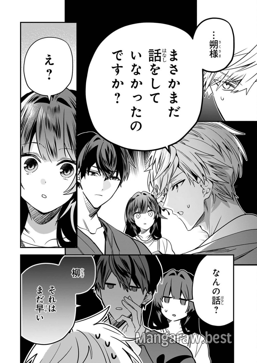 結界師の一輪華 第52話 - Page 22