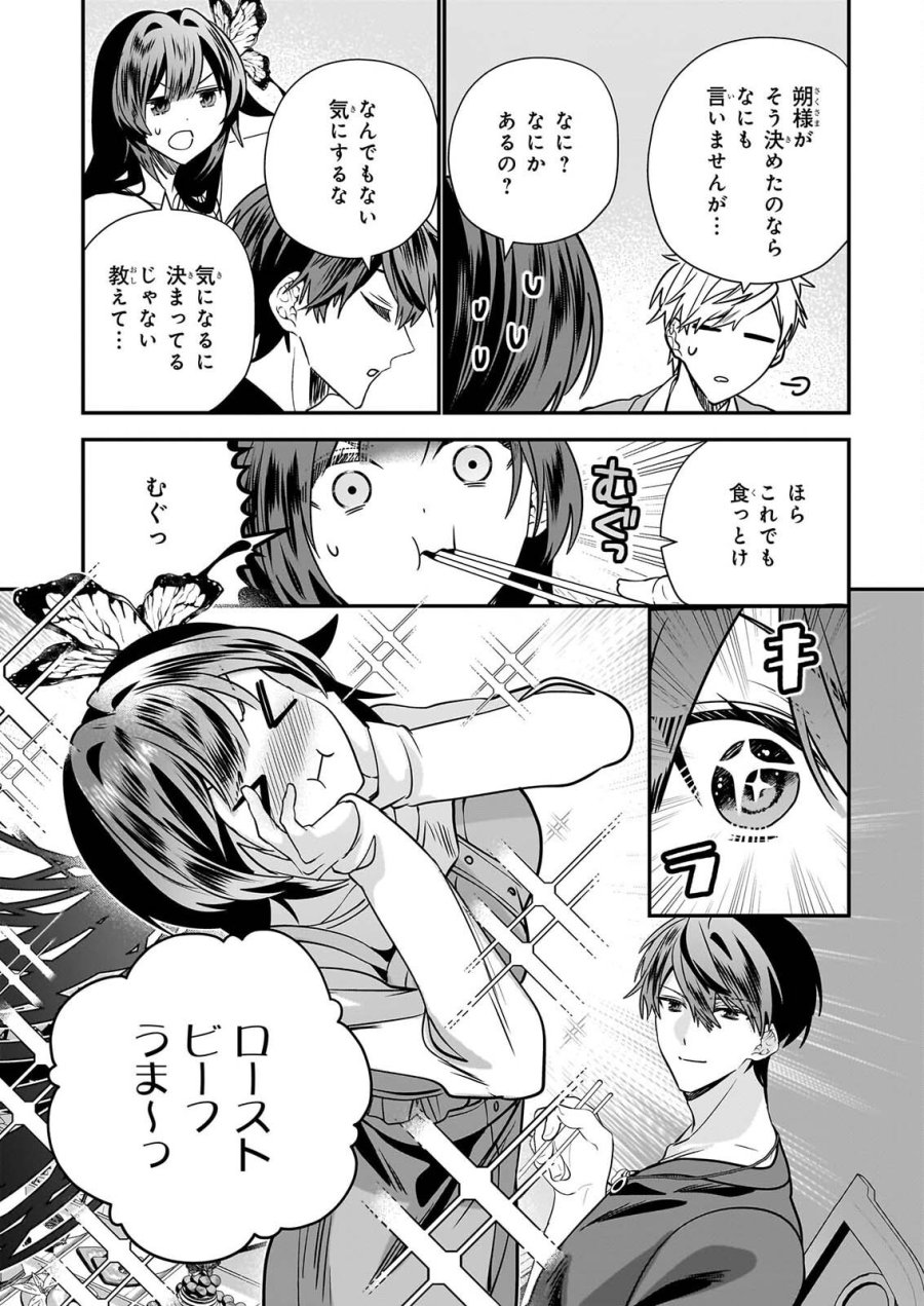 結界師の一輪華 第52話 - Page 23
