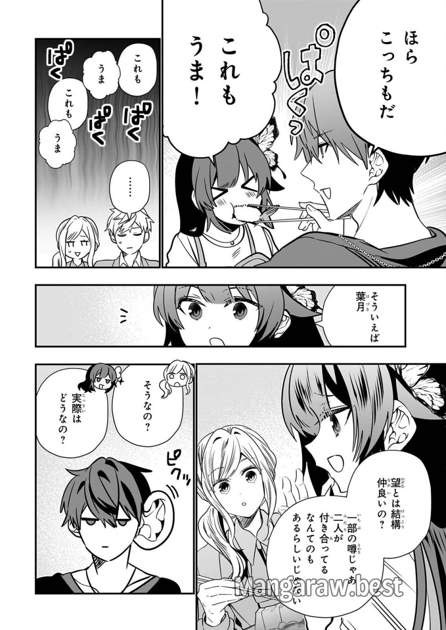 結界師の一輪華 第52話 - Page 24