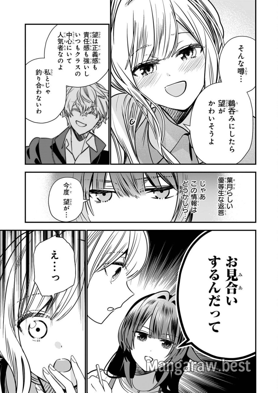 結界師の一輪華 第52話 - Page 25