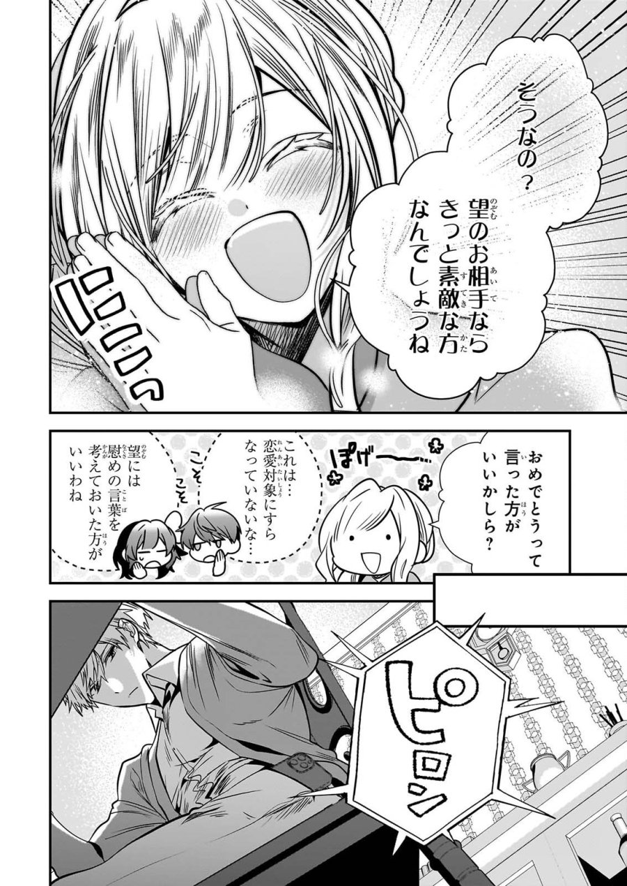 結界師の一輪華 第52話 - Page 26