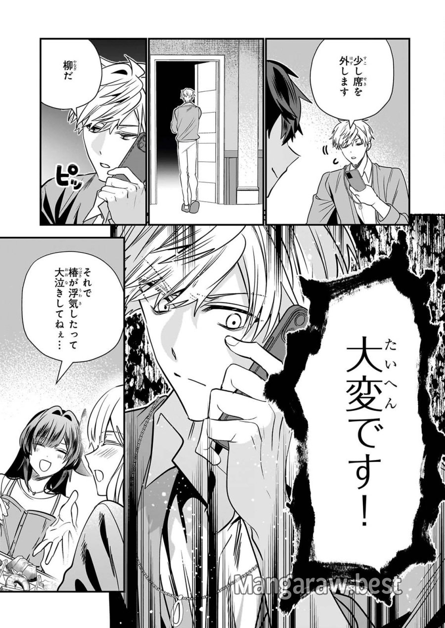 結界師の一輪華 第52話 - Page 27