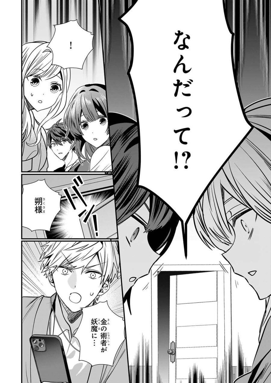 結界師の一輪華 第52話 - Page 28