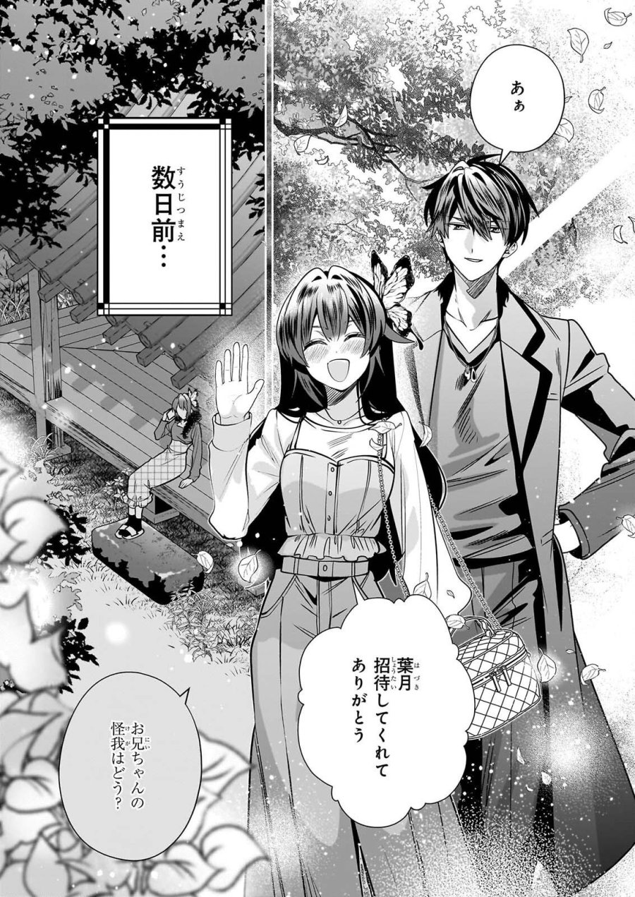 結界師の一輪華 第52話 - Page 3
