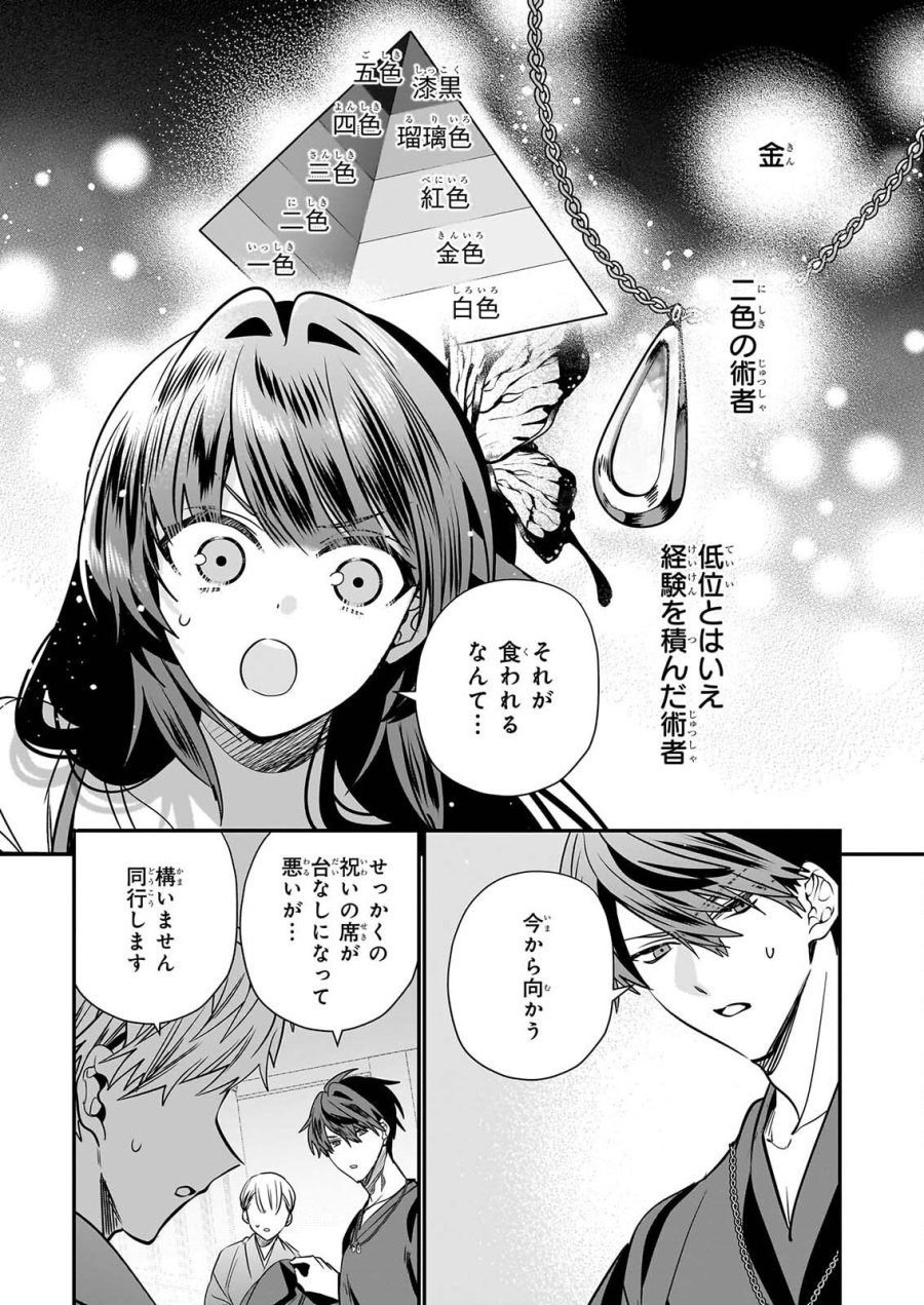 結界師の一輪華 第52話 - Page 30