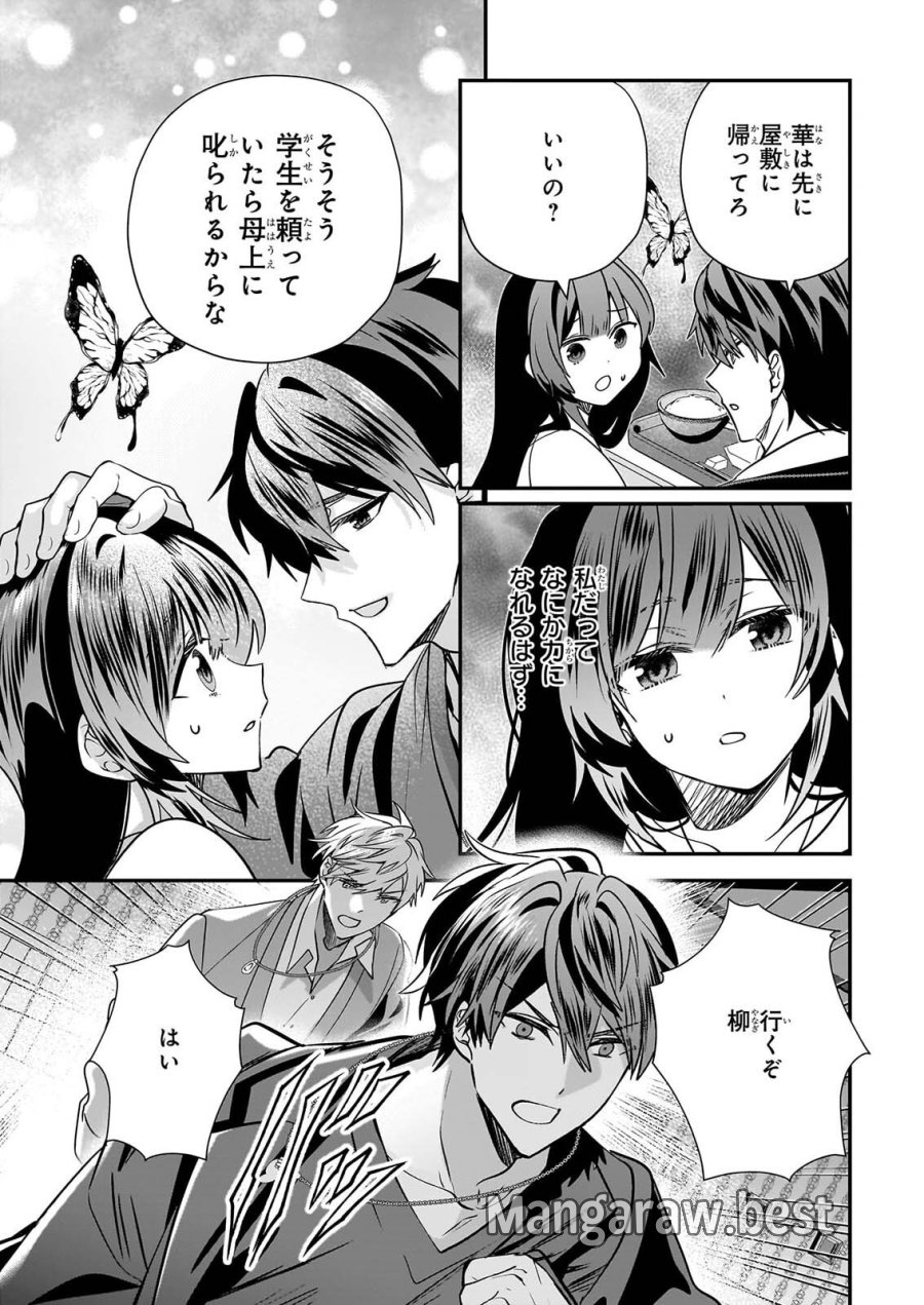 結界師の一輪華 第52話 - Page 31