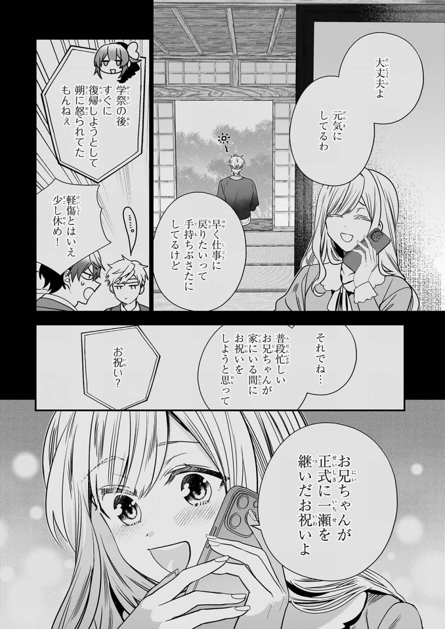 結界師の一輪華 第52話 - Page 4
