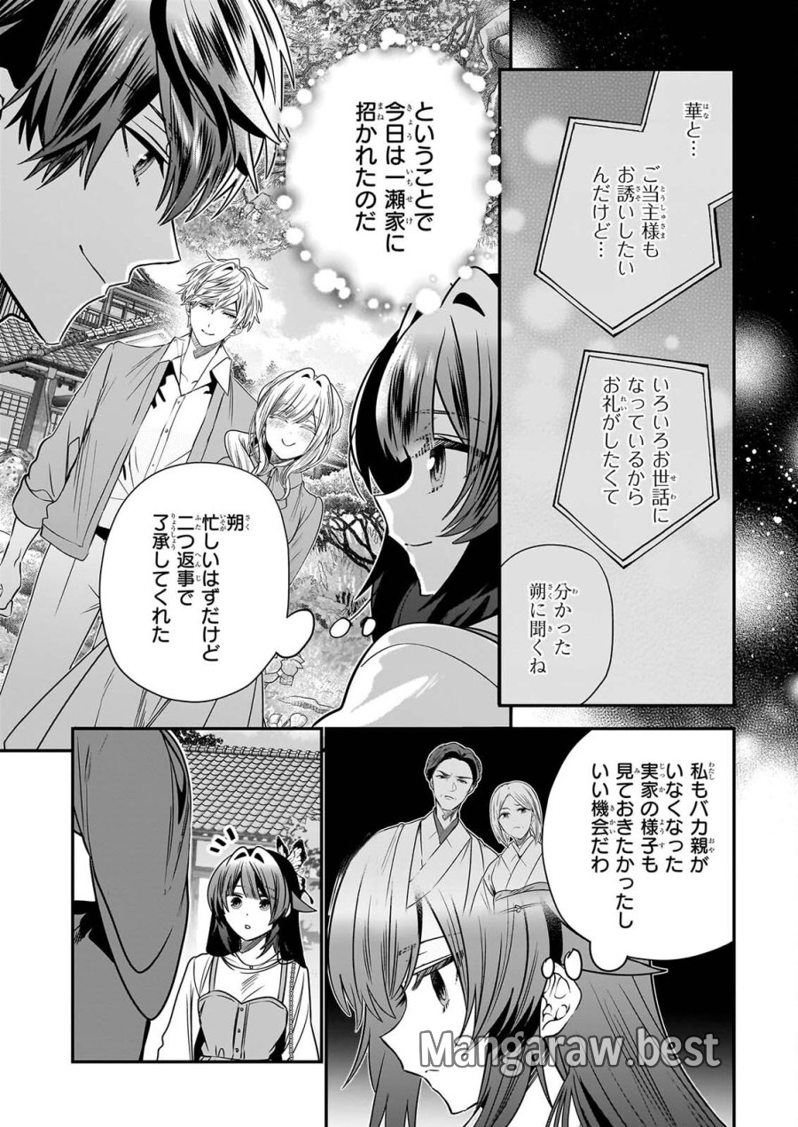 結界師の一輪華 第52話 - Page 5