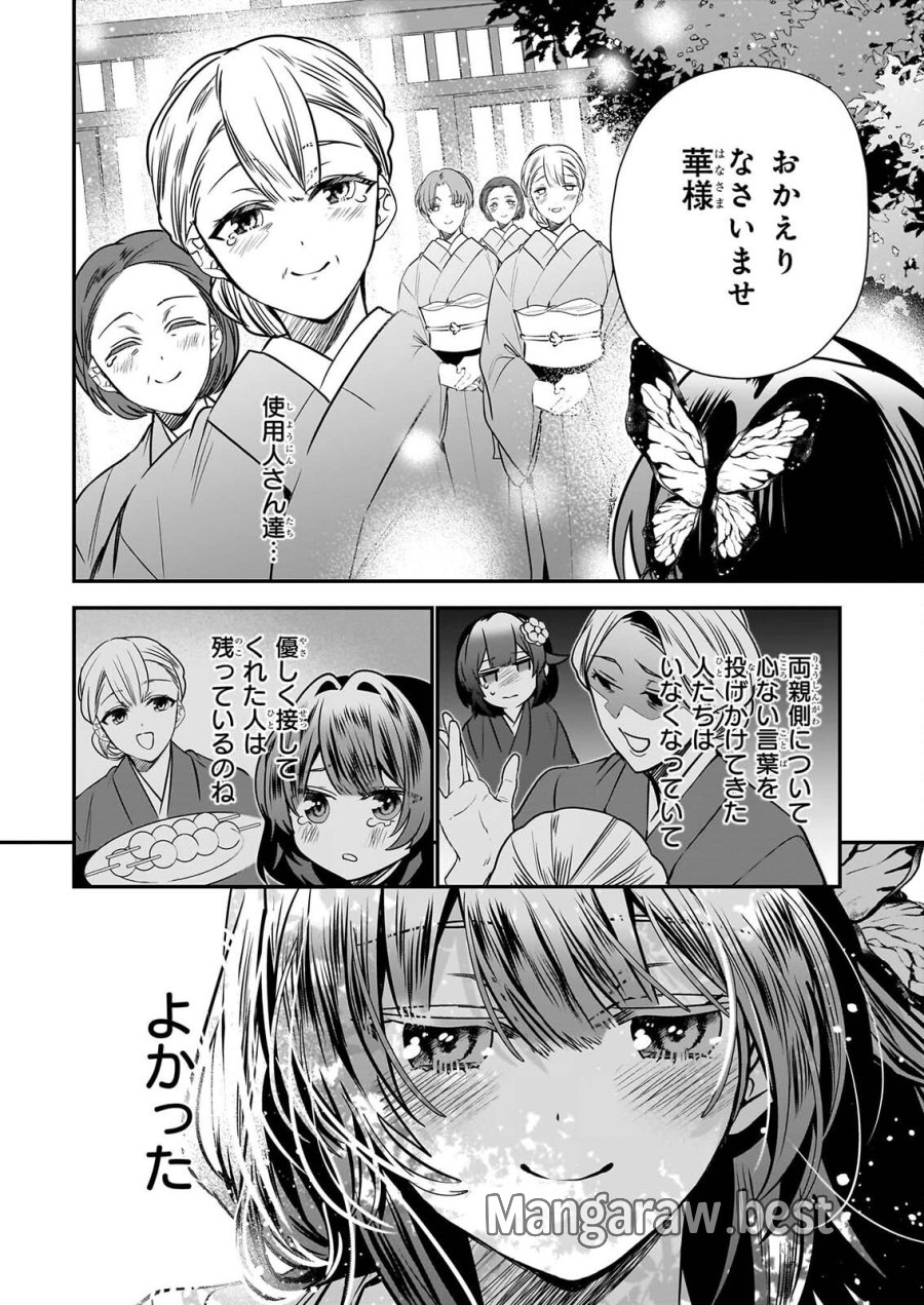 結界師の一輪華 第52話 - Page 6