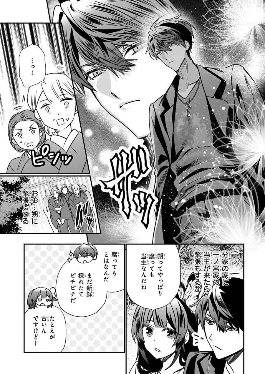 結界師の一輪華 第52話 - Page 7