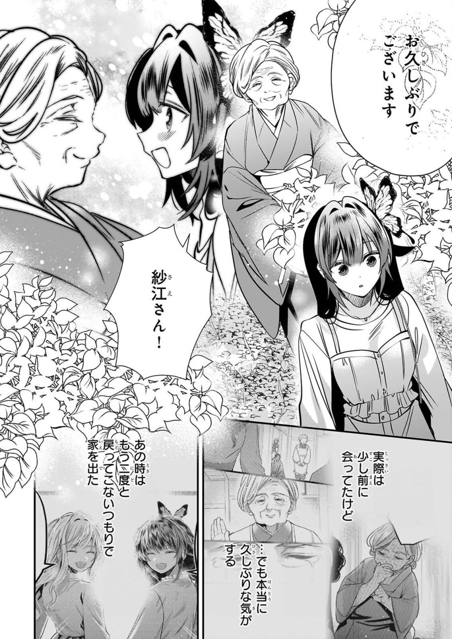 結界師の一輪華 第52話 - Page 8