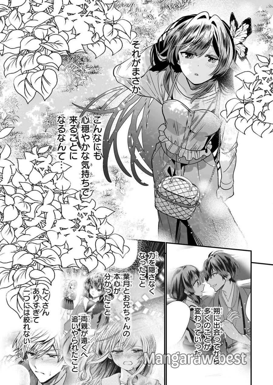 結界師の一輪華 第52話 - Page 9