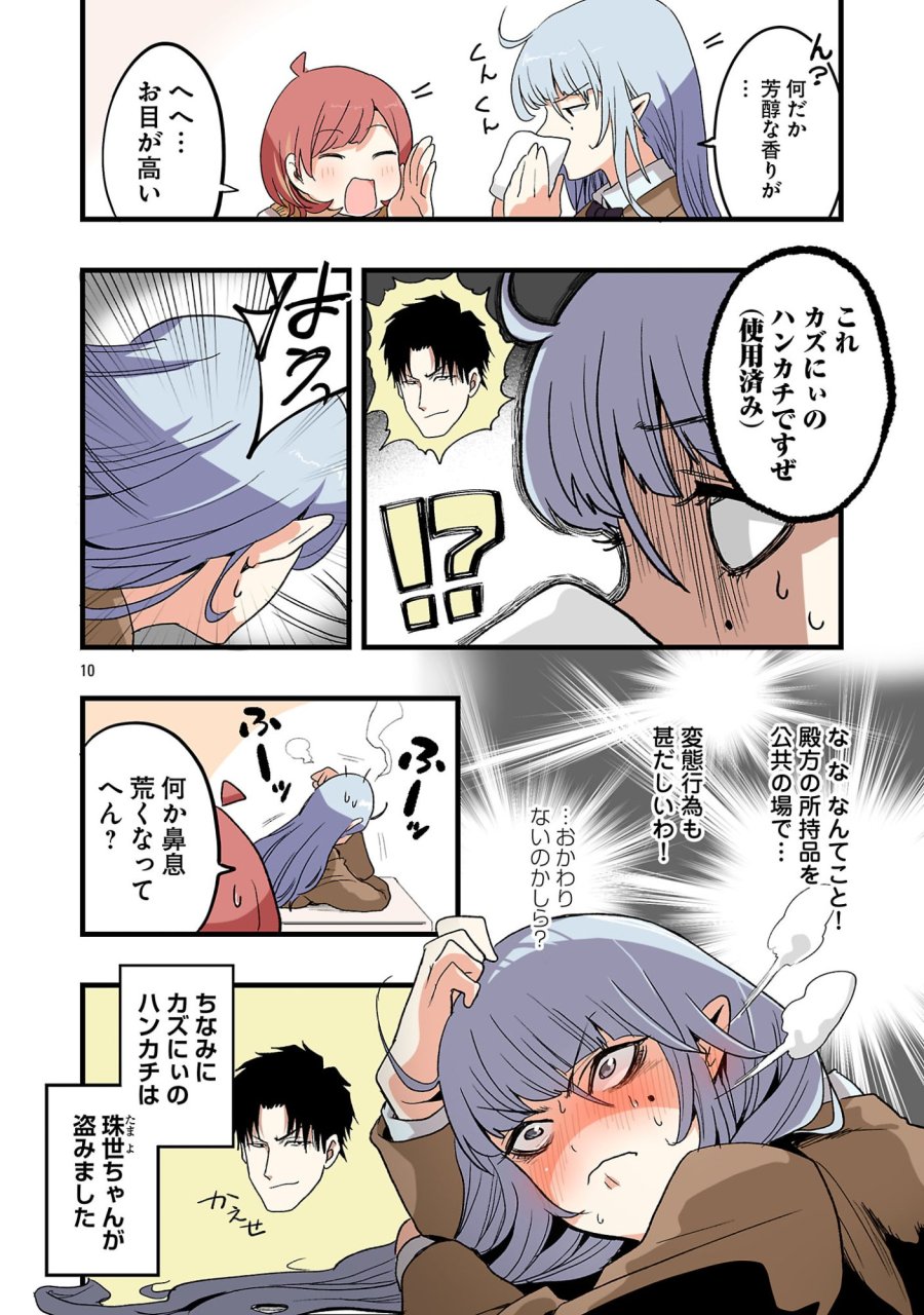 せやかて珠世ちゃんは恋がしたい 第5話 - Trang 10