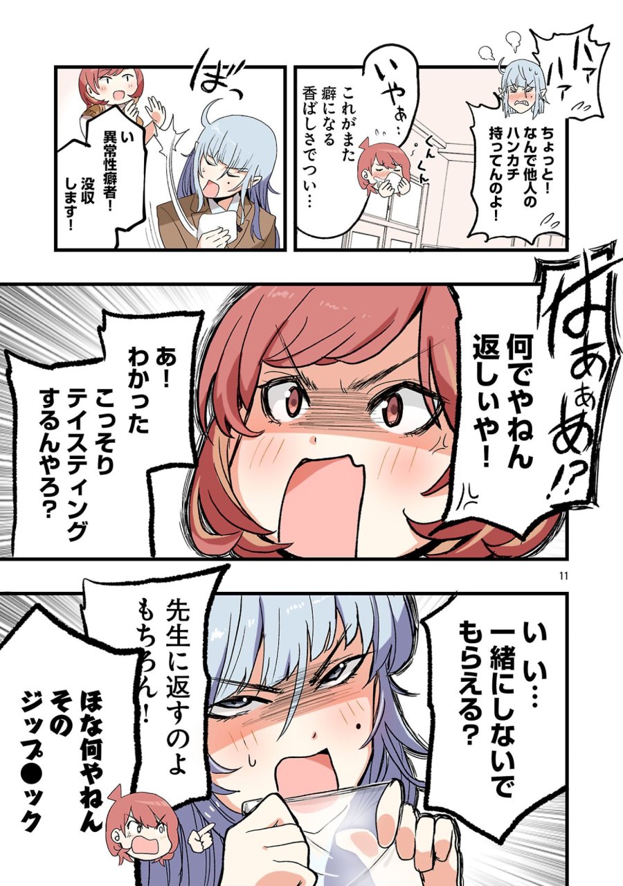 せやかて珠世ちゃんは恋がしたい 第5話 - Trang 11