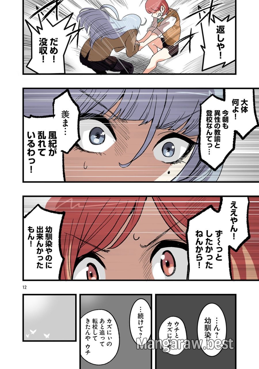 せやかて珠世ちゃんは恋がしたい 第5話 - Trang 12