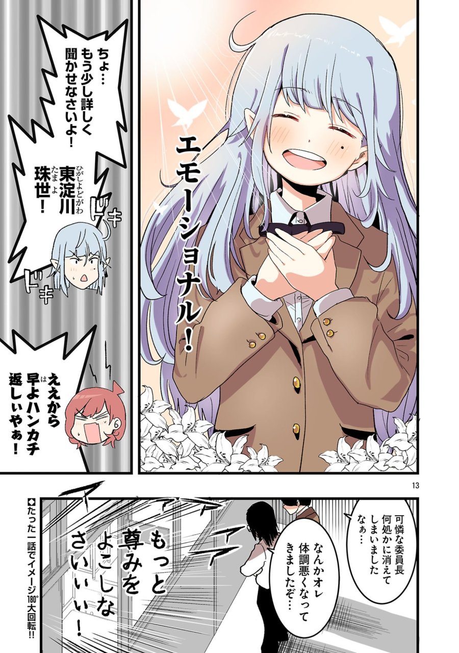 せやかて珠世ちゃんは恋がしたい 第5話 - Trang 13