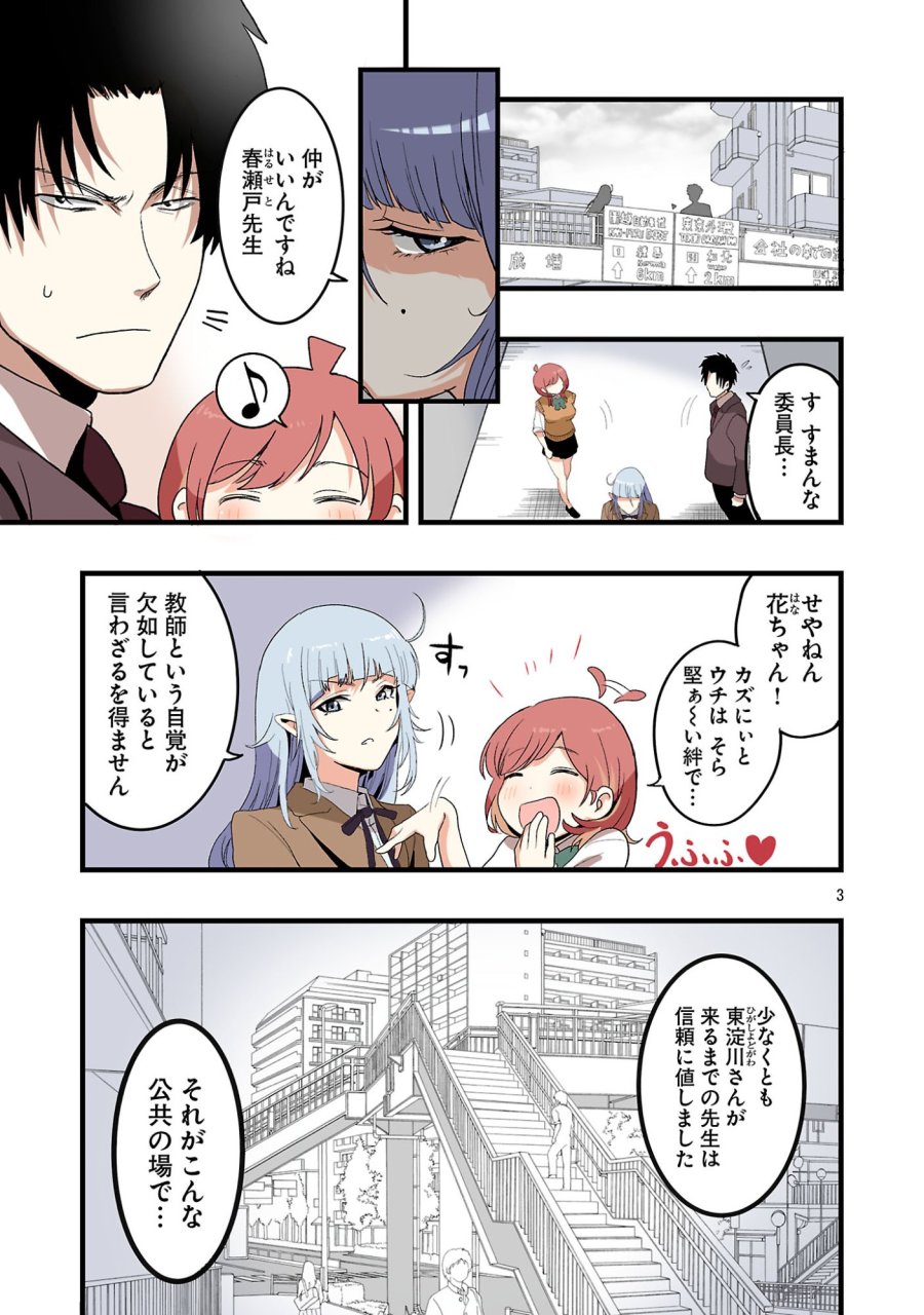 せやかて珠世ちゃんは恋がしたい 第5話 - Trang 3