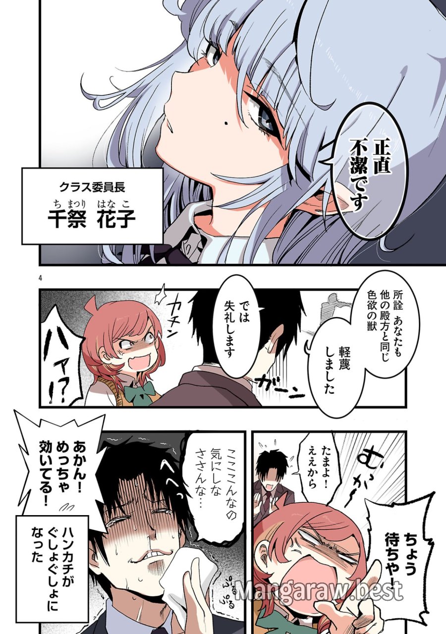 せやかて珠世ちゃんは恋がしたい 第5話 - Trang 4
