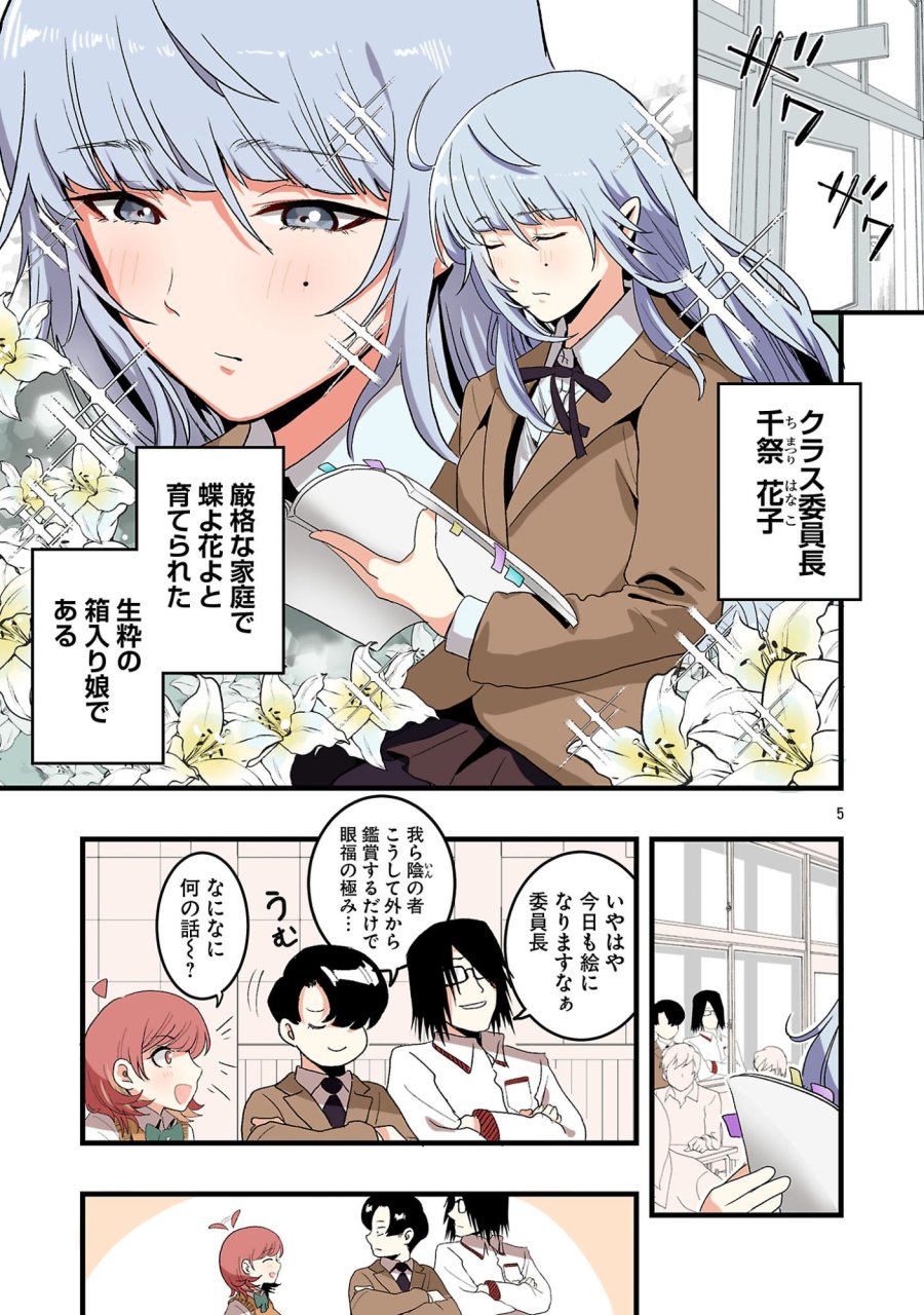 せやかて珠世ちゃんは恋がしたい 第5話 - Trang 5