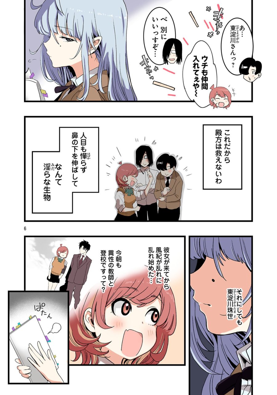 せやかて珠世ちゃんは恋がしたい 第5話 - Trang 6