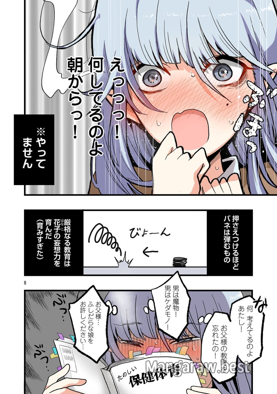 せやかて珠世ちゃんは恋がしたい 第5話 - Trang 8