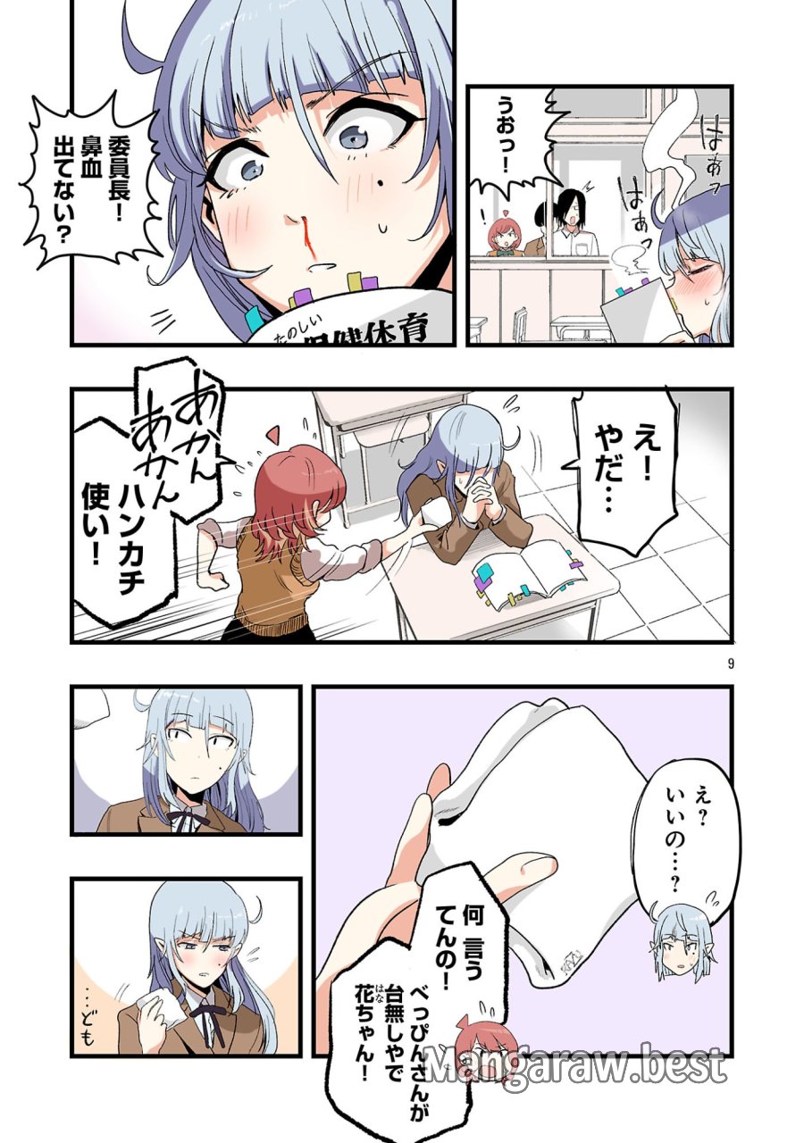 せやかて珠世ちゃんは恋がしたい 第5話 - Trang 9