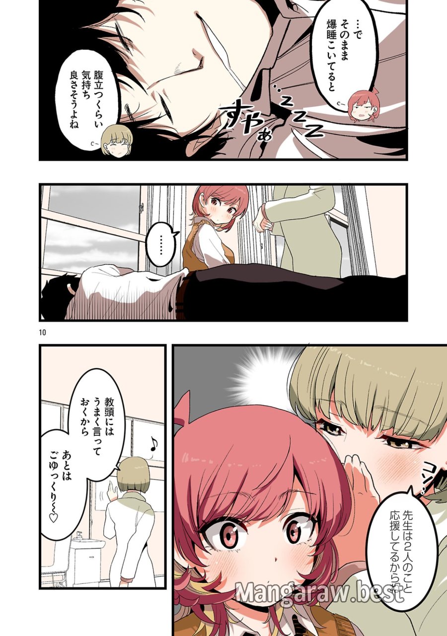 せやかて珠世ちゃんは恋がしたい 第7話 - Page 10