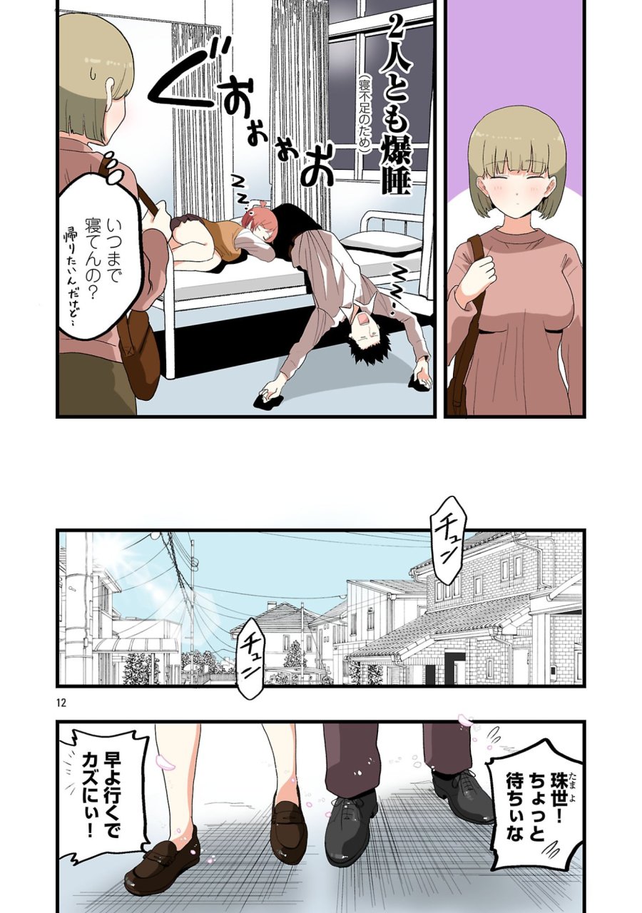 せやかて珠世ちゃんは恋がしたい 第7話 - Page 12