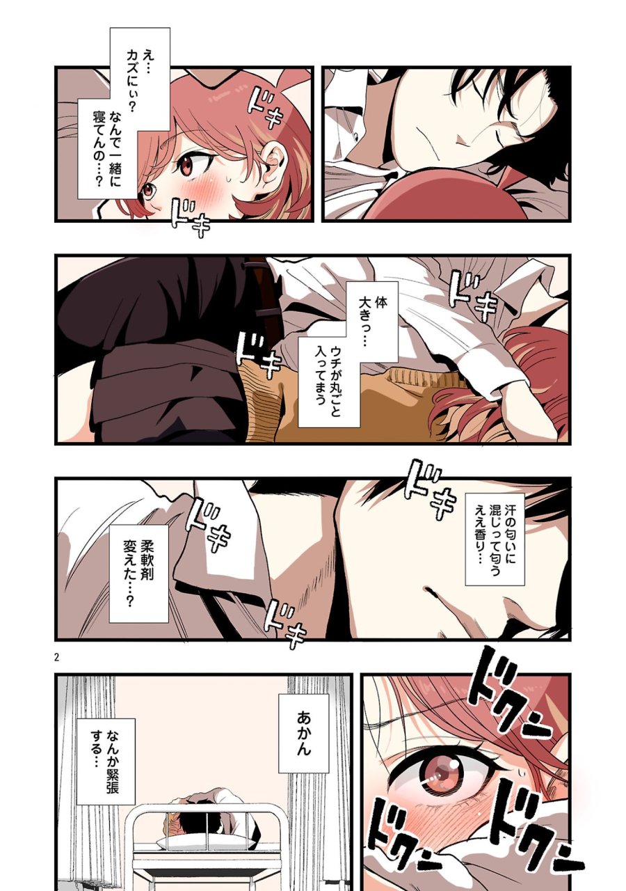 せやかて珠世ちゃんは恋がしたい 第7話 - Page 2