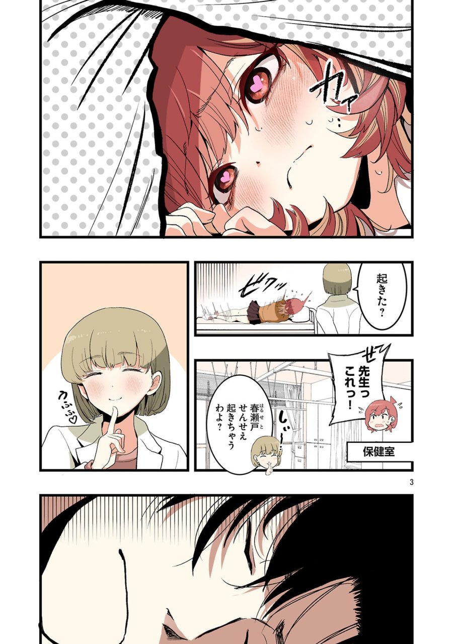 せやかて珠世ちゃんは恋がしたい 第7話 - Page 3