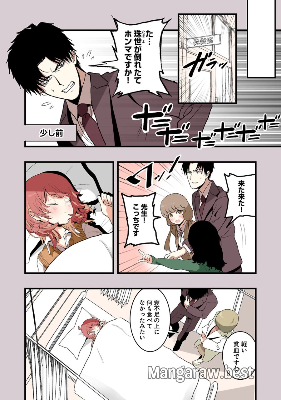 せやかて珠世ちゃんは恋がしたい 第7話 - Page 4