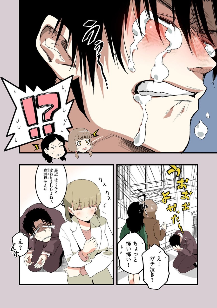 せやかて珠世ちゃんは恋がしたい 第7話 - Page 6