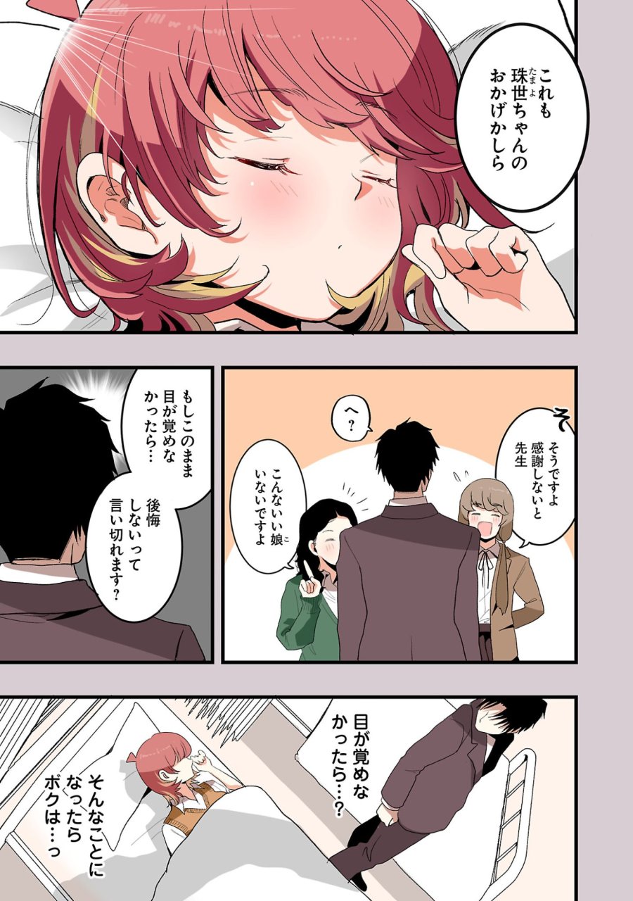 せやかて珠世ちゃんは恋がしたい 第7話 - Page 7