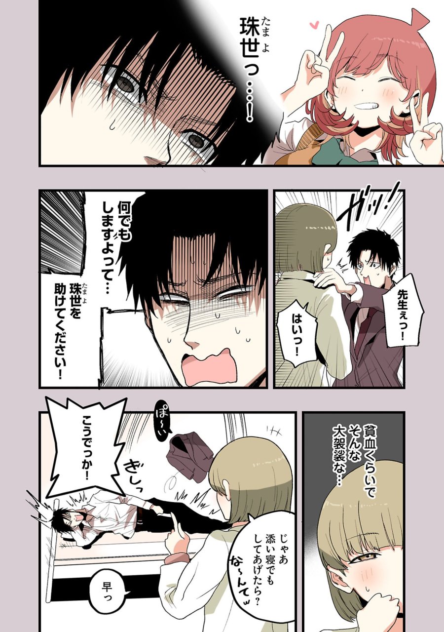 せやかて珠世ちゃんは恋がしたい 第7話 - Page 8