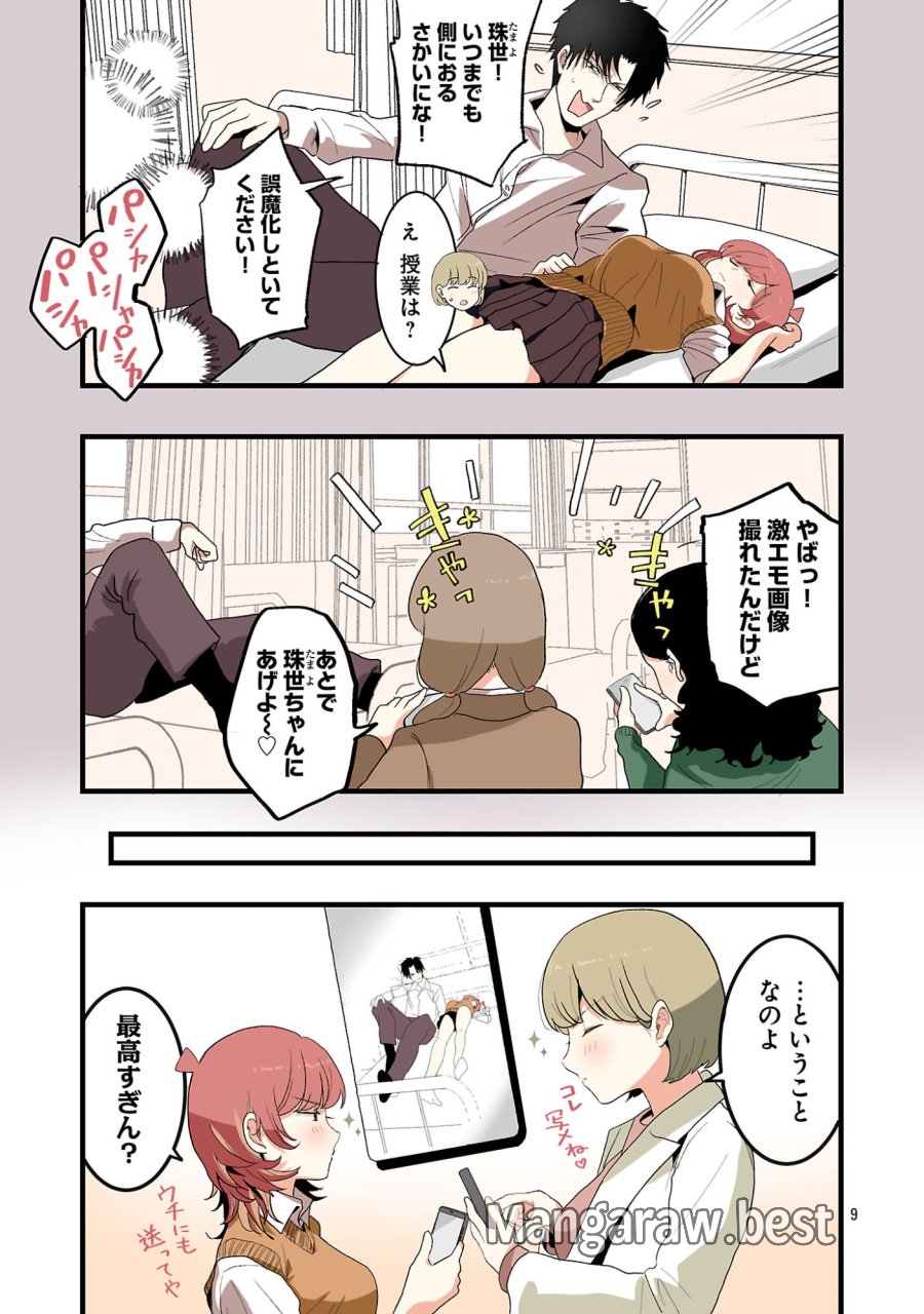 せやかて珠世ちゃんは恋がしたい 第7話 - Page 9