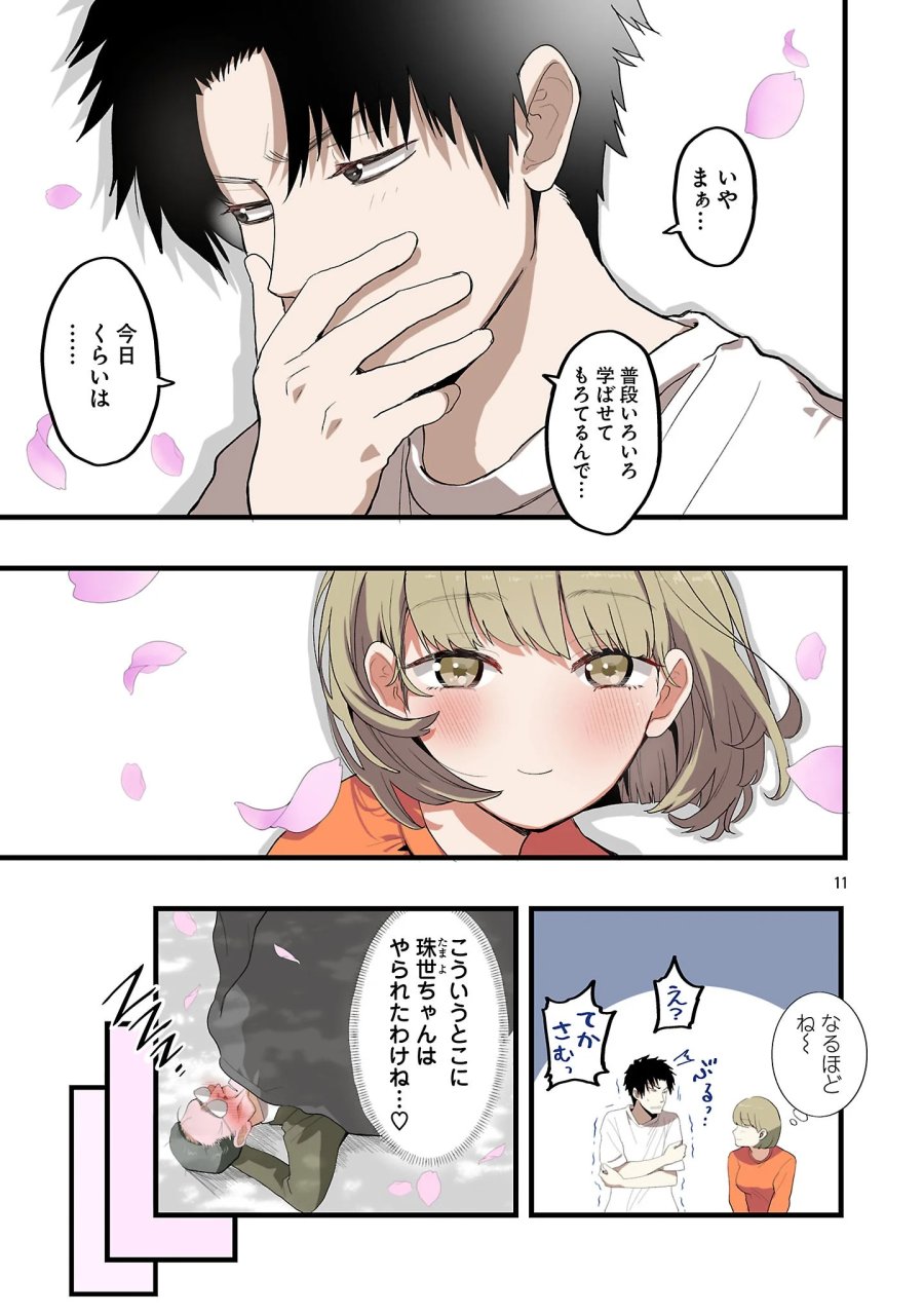 せやかて珠世ちゃんは恋がしたい 第9話 - Page 11