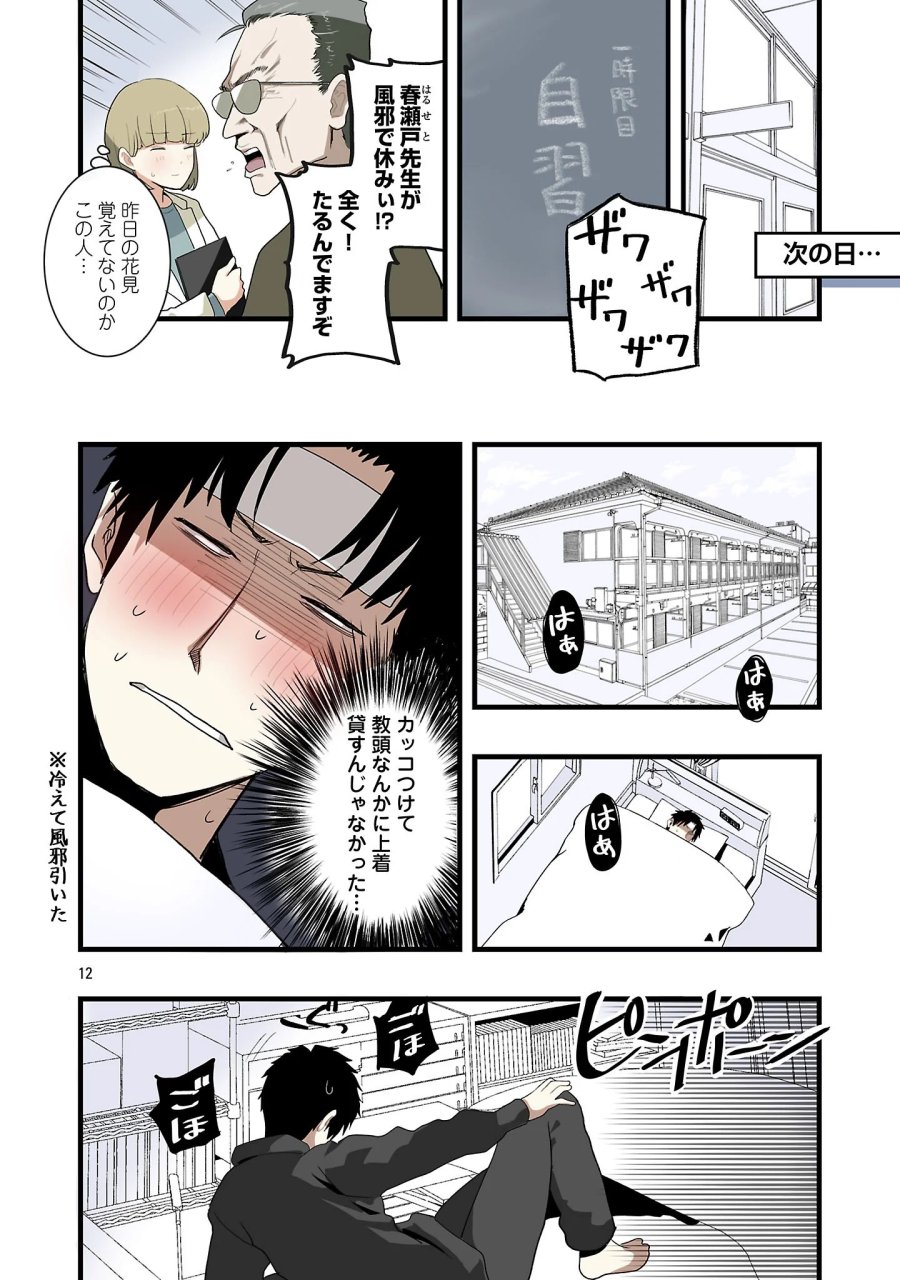 せやかて珠世ちゃんは恋がしたい 第9話 - Page 12