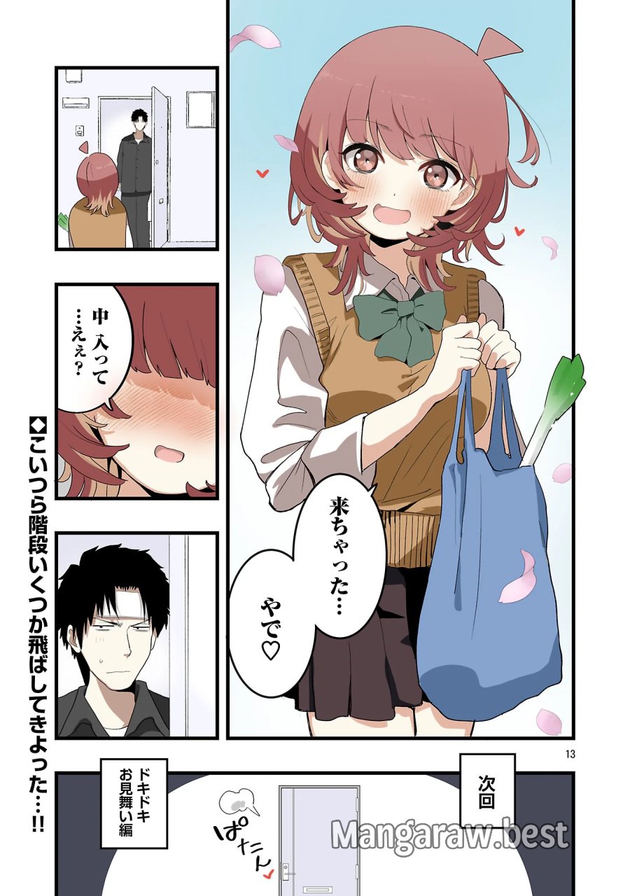 せやかて珠世ちゃんは恋がしたい 第9話 - Page 13