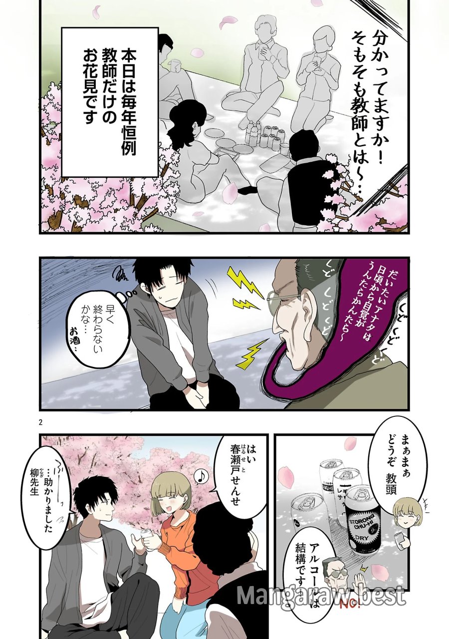 せやかて珠世ちゃんは恋がしたい 第9話 - Page 2