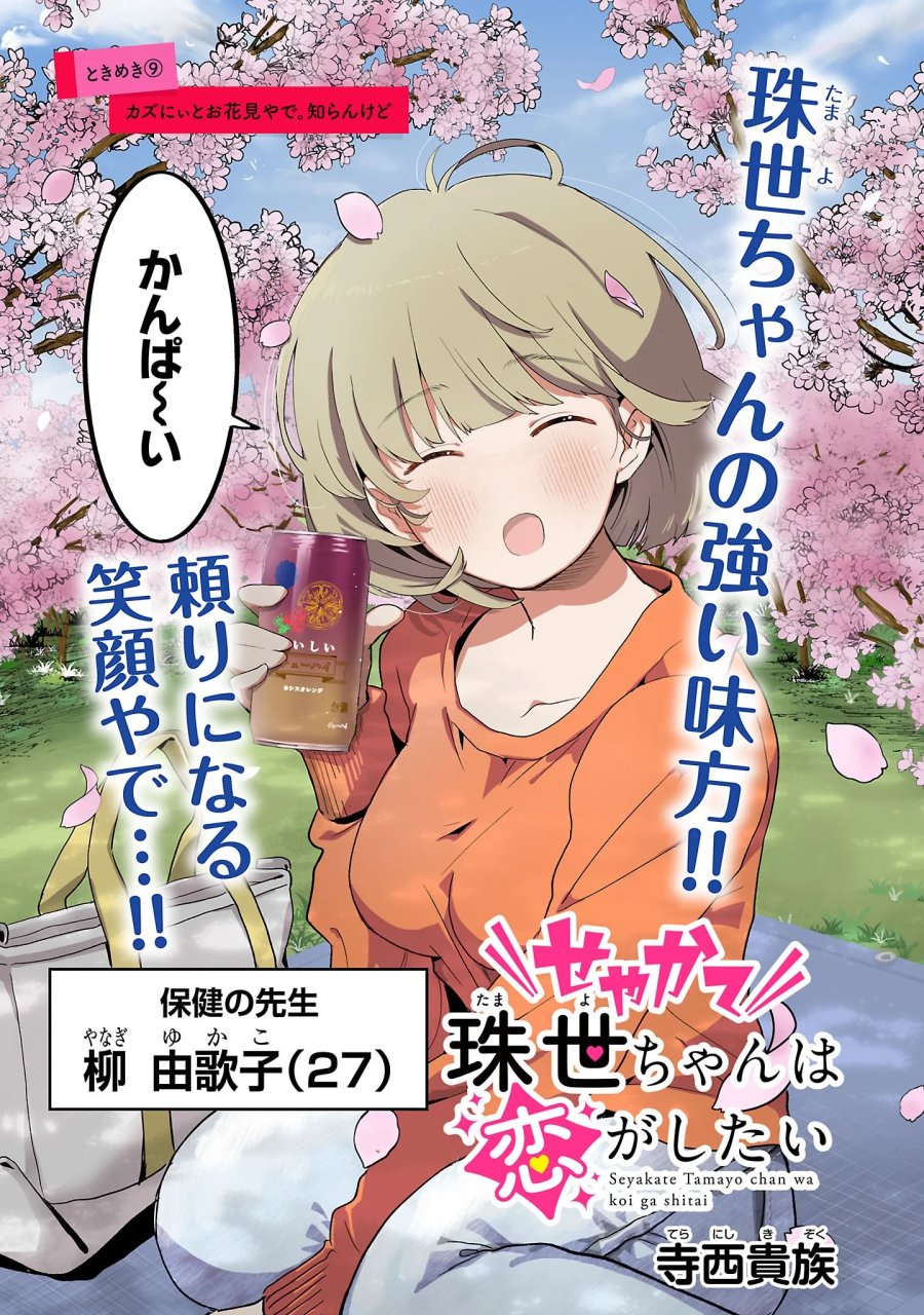 せやかて珠世ちゃんは恋がしたい 第9話 - Page 3
