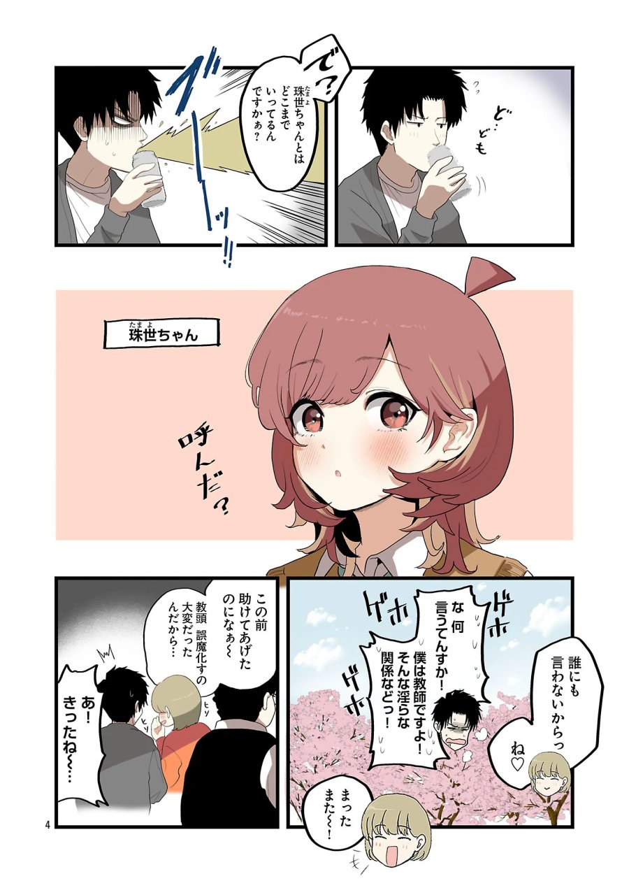 せやかて珠世ちゃんは恋がしたい 第9話 - Page 4