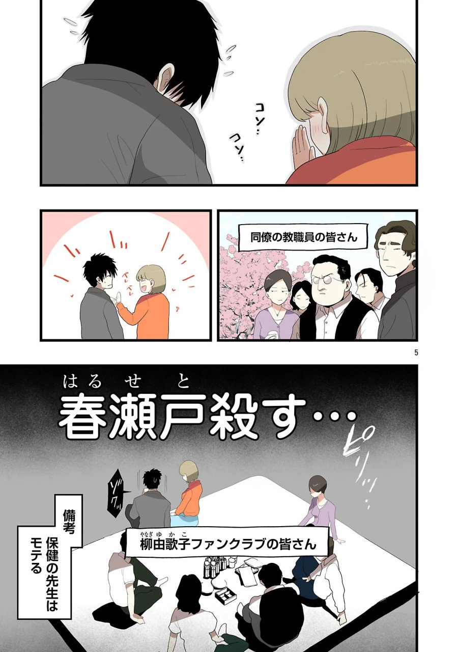 せやかて珠世ちゃんは恋がしたい 第9話 - Page 5