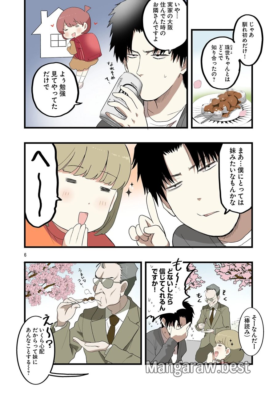 せやかて珠世ちゃんは恋がしたい 第9話 - Page 6
