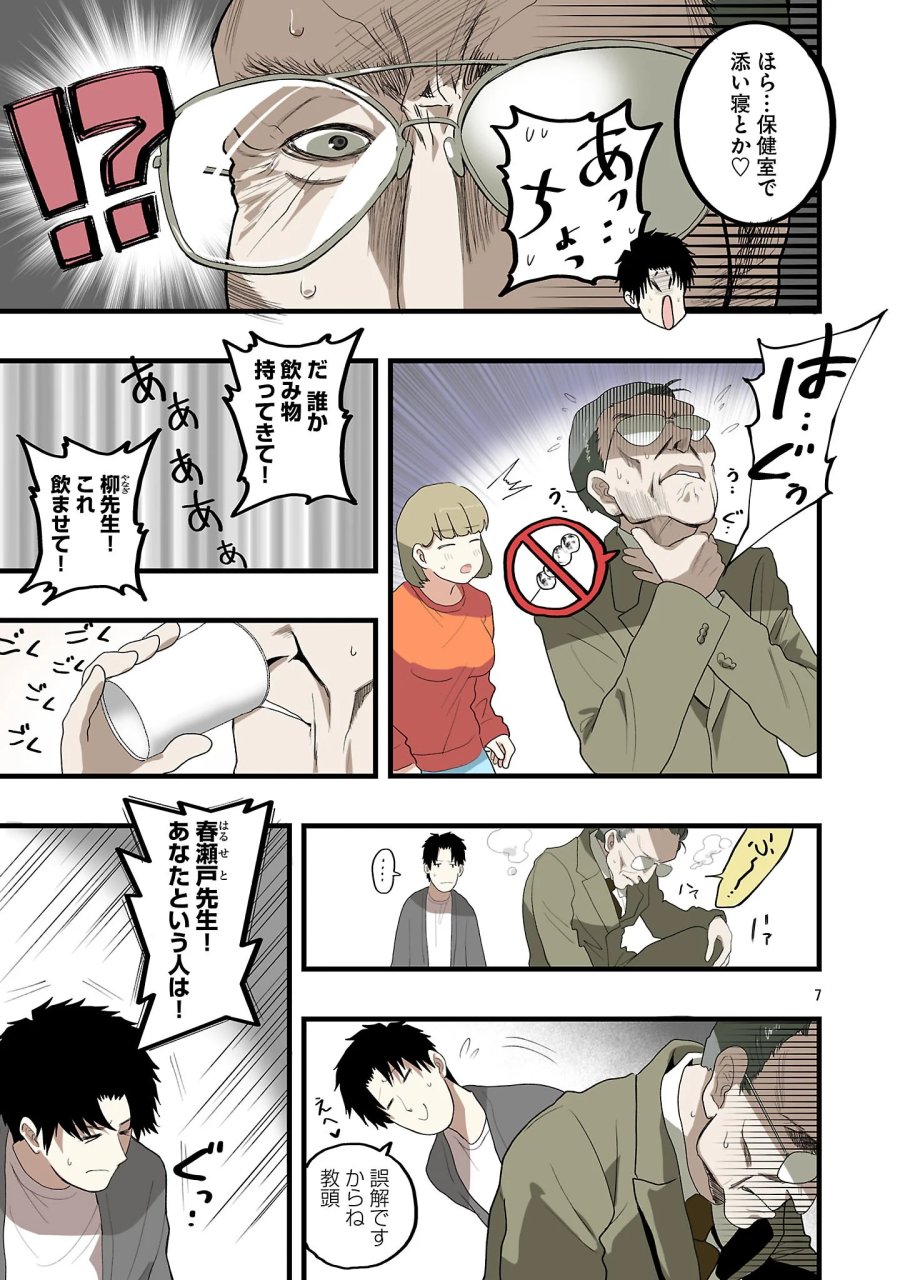 せやかて珠世ちゃんは恋がしたい 第9話 - Page 7