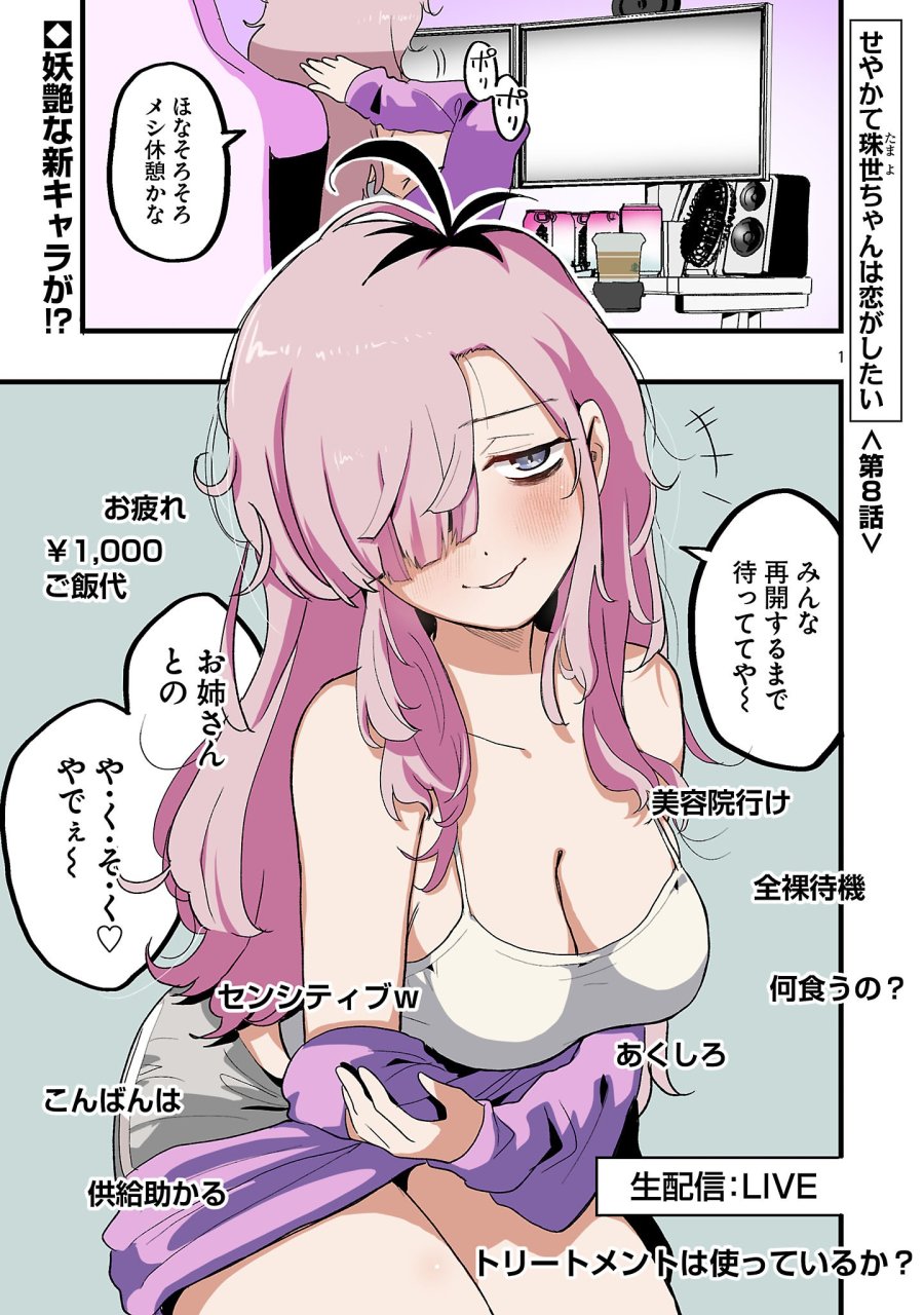せやかて珠世ちゃんは恋がしたい 第8話 - Page 1
