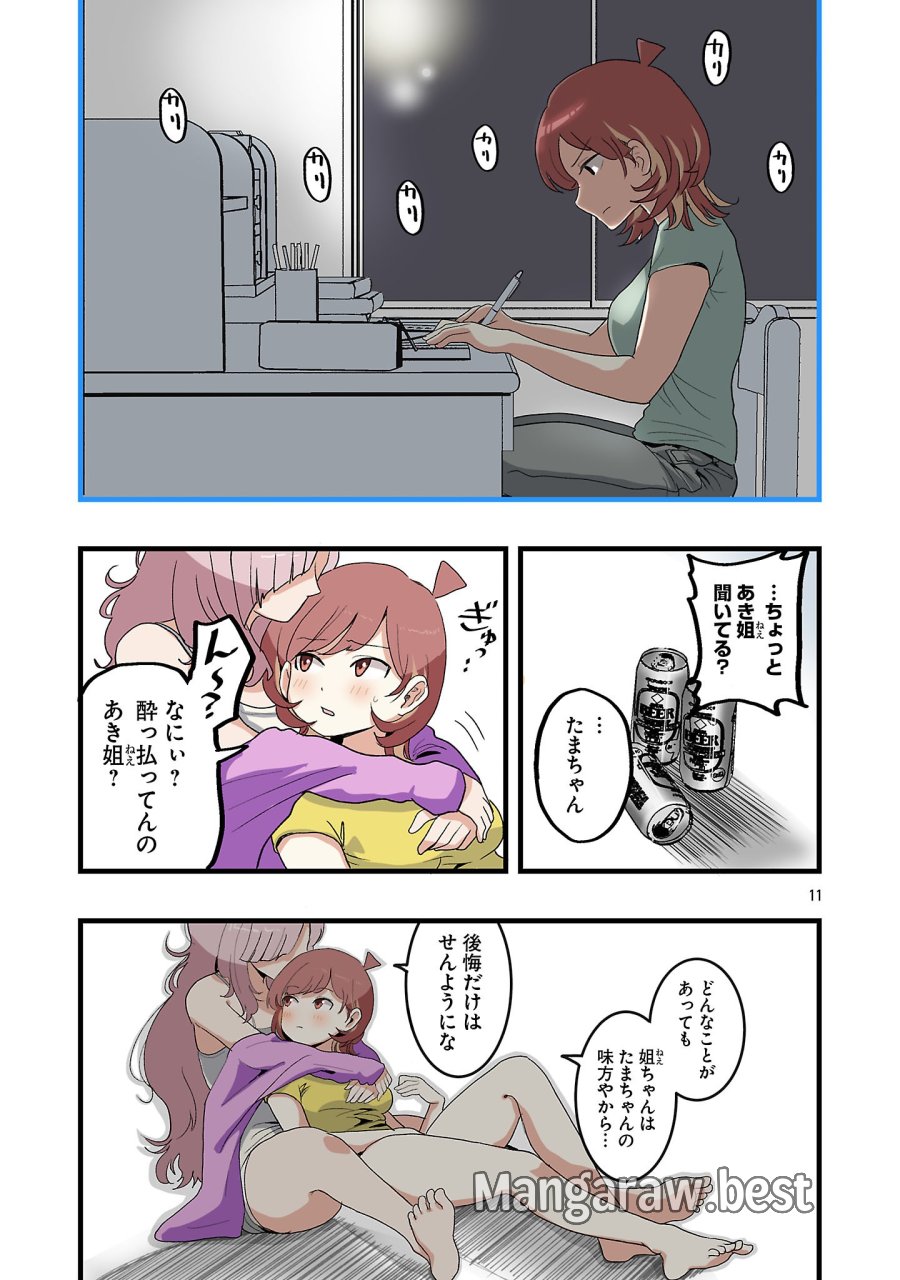 せやかて珠世ちゃんは恋がしたい 第8話 - Page 11