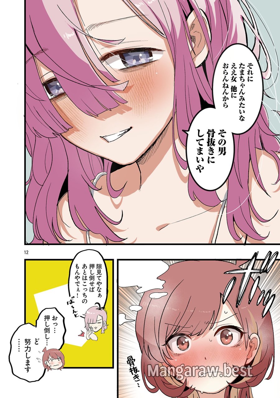せやかて珠世ちゃんは恋がしたい 第8話 - Page 12