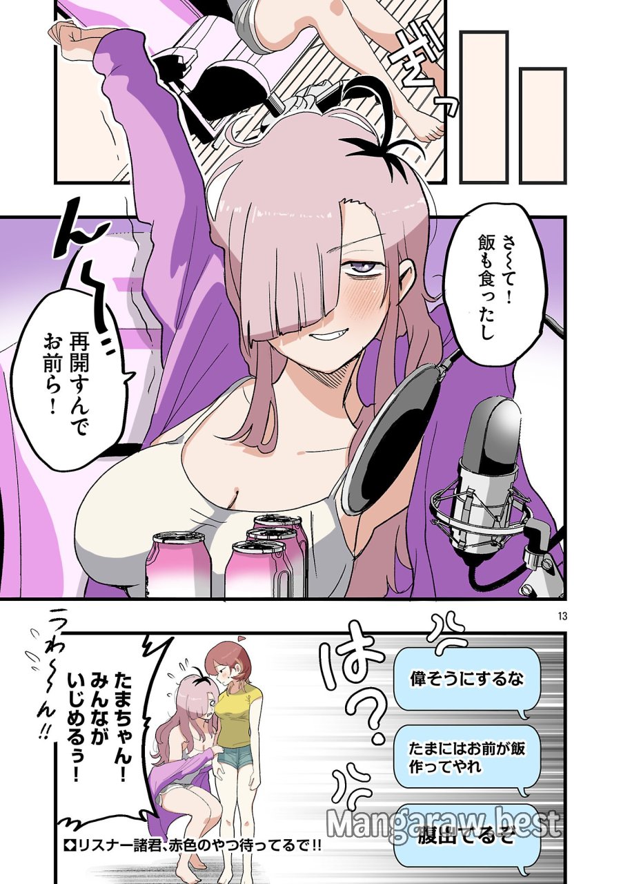 せやかて珠世ちゃんは恋がしたい 第8話 - Page 13