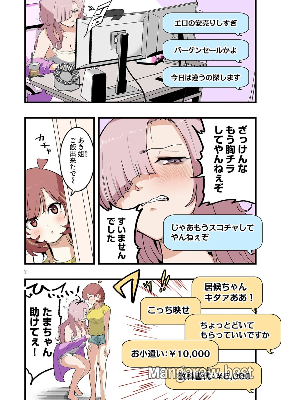 せやかて珠世ちゃんは恋がしたい 第8話 - Page 2